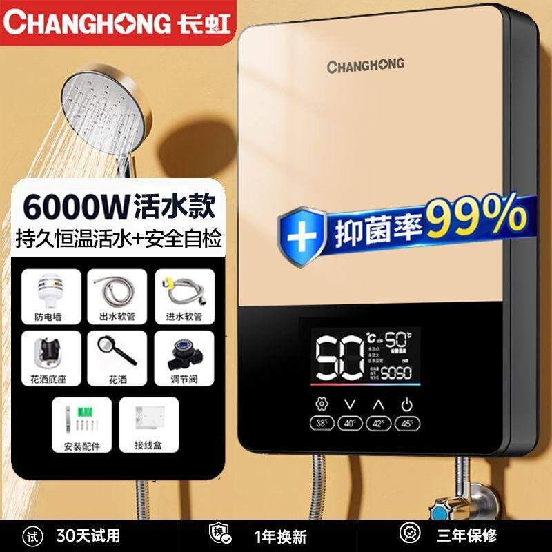 志高立式速热电热水器家用卫生间挂壁淋浴恒温洗澡机即热式小厨宝