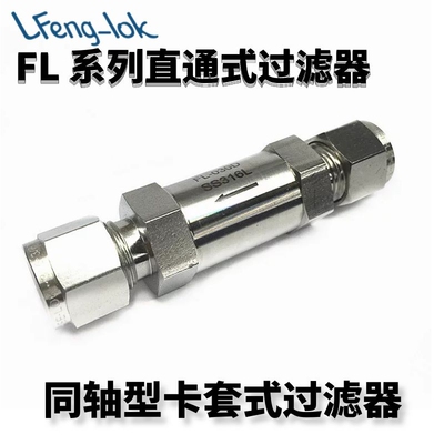 ss316不锈钢fl系列直通过滤器