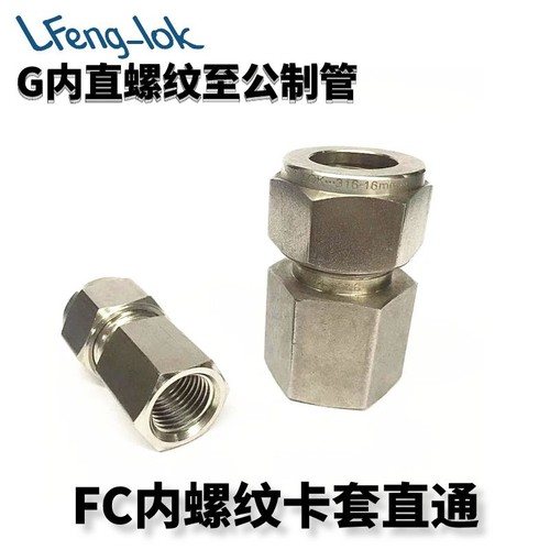 ss316不锈钢内丝卡套直通