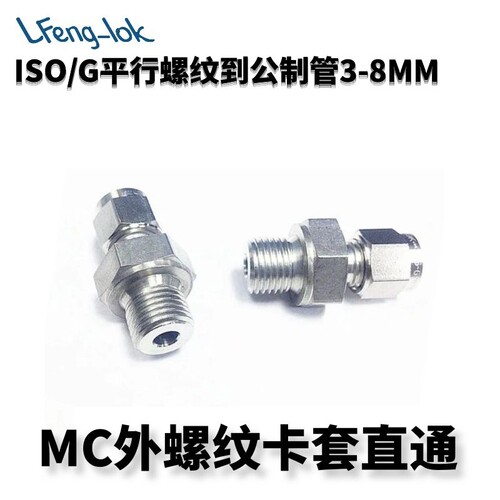 ss316不锈钢卡套接头直通终端