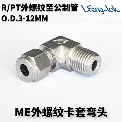 ss316不锈钢终端卡套弯头