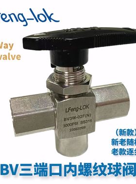 SS316不锈钢螺纹三通球阀  BV-3WAY LF-LOK丨LFeng-lok灵峰洛克