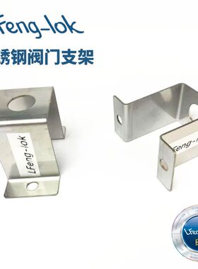 不锈钢卡套球阀安装支架 内丝球阀针阀面板实验室管路固定支架