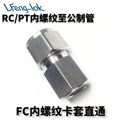 不锈钢内丝卡套直通螺纹接头