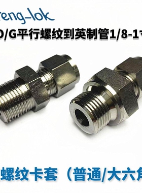 不锈钢卡套接头/MC型不锈钢卡套直通终端G螺纹（英制管）LFenglok