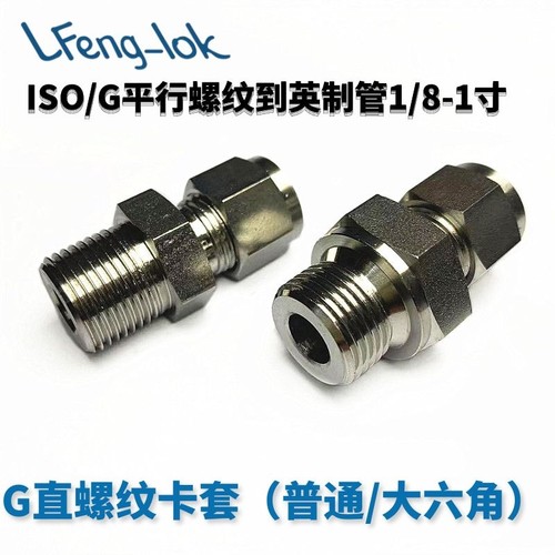 ss316不锈钢卡套接头直通终端