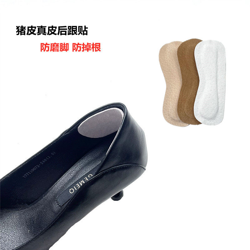 高跟鞋防滑薄款后跟贴