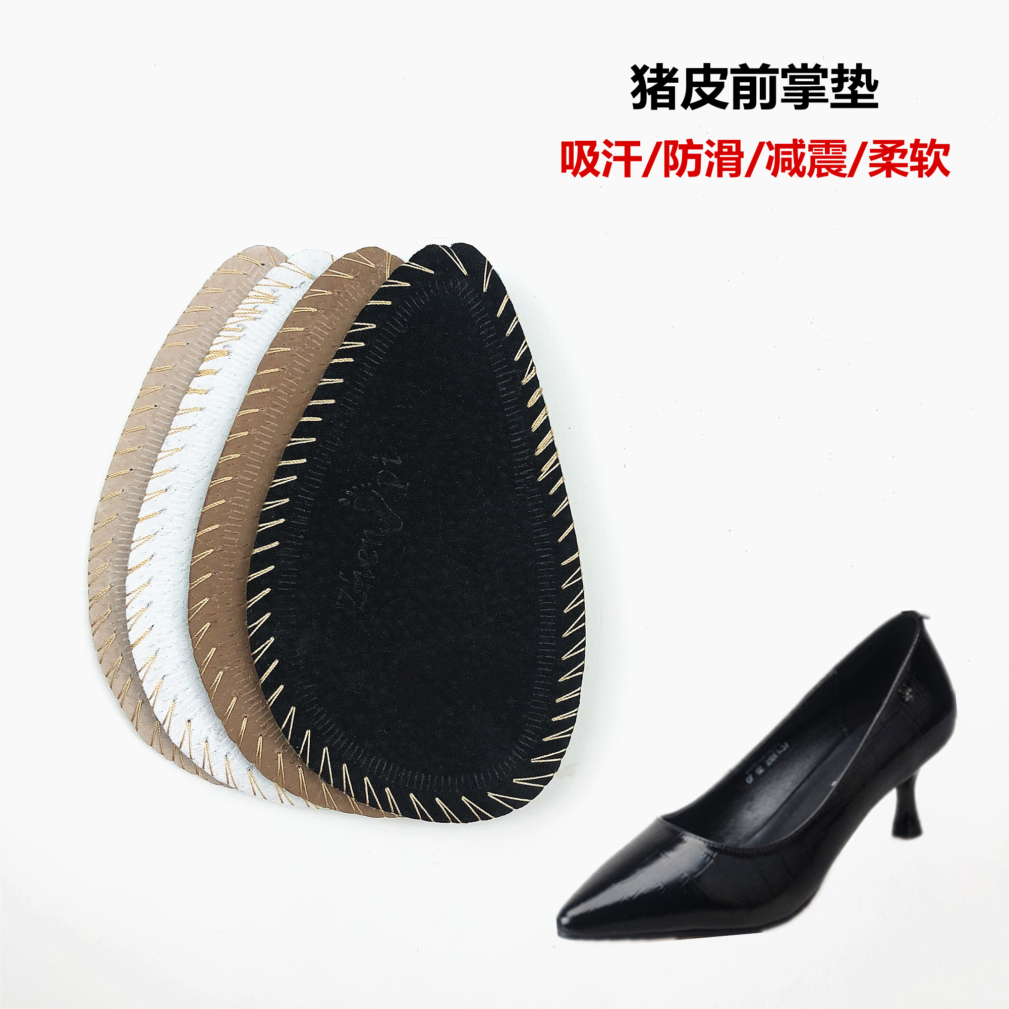 前掌垫猪皮防痛高跟鞋加厚鞋垫