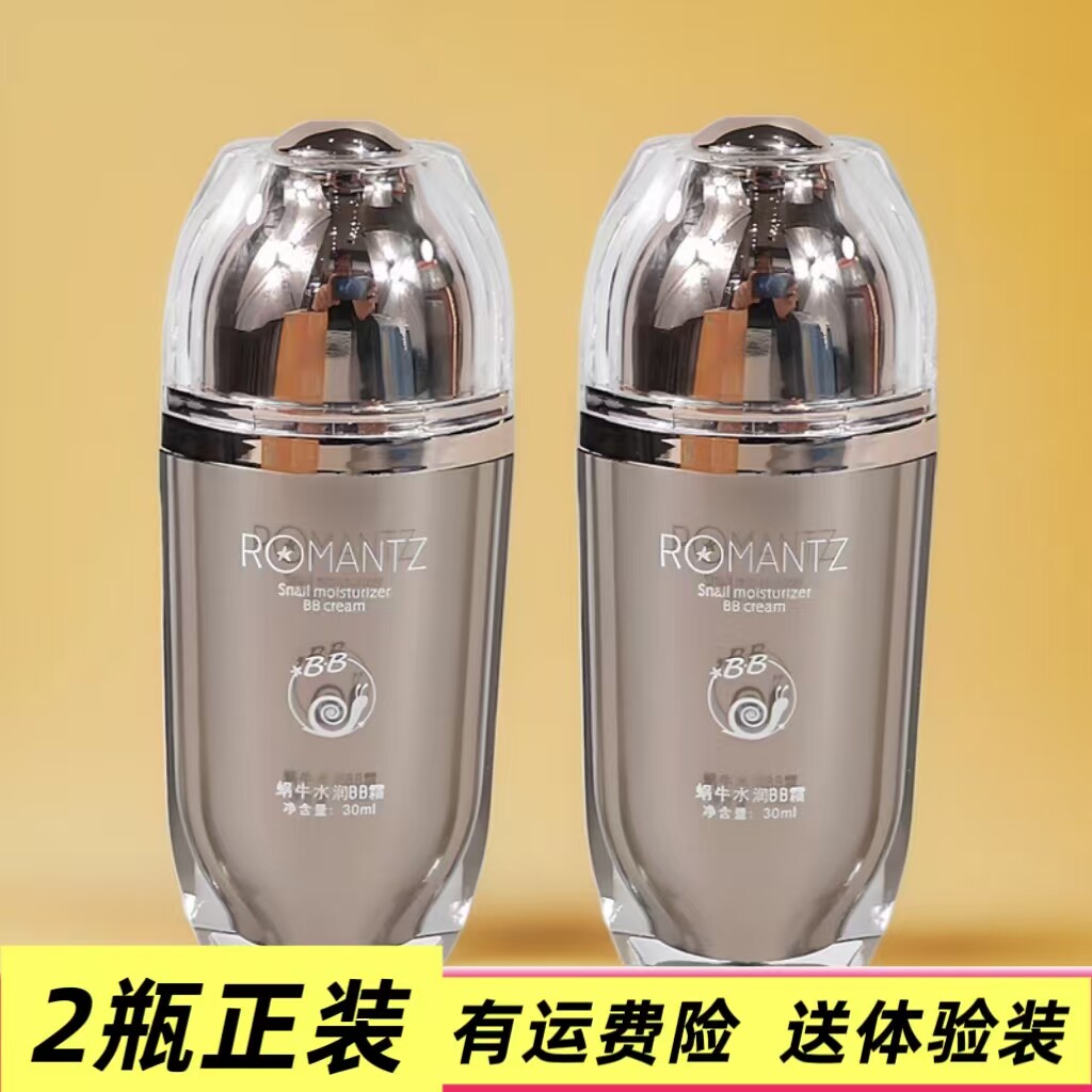 蜗牛BB霜隔离蜗牛BB霜妆前乳
