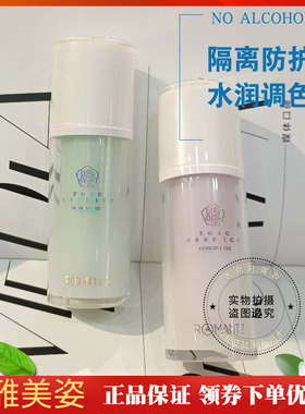 雅美姿隔离水润隐形毛孔特价
