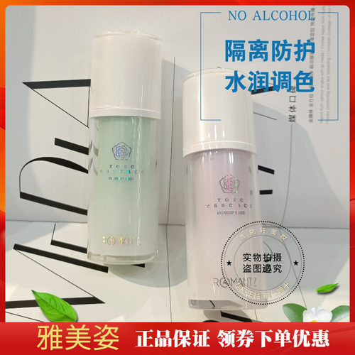 雅美姿隔离水润隐形毛孔特价