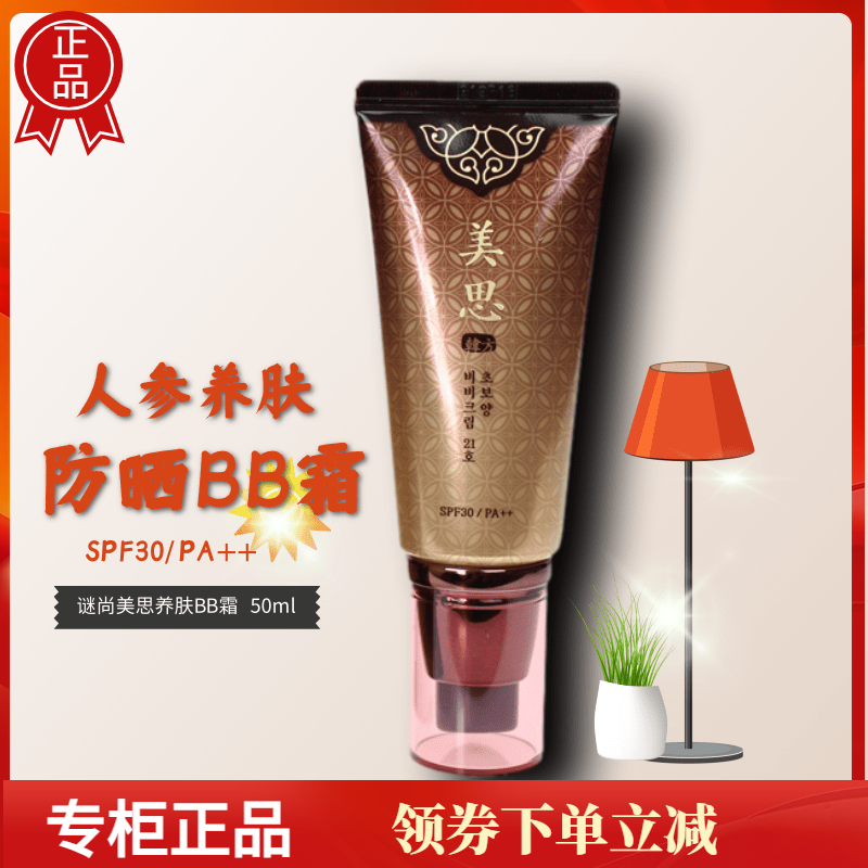 谜尚韩国保湿遮瑕滋养防晒BB霜