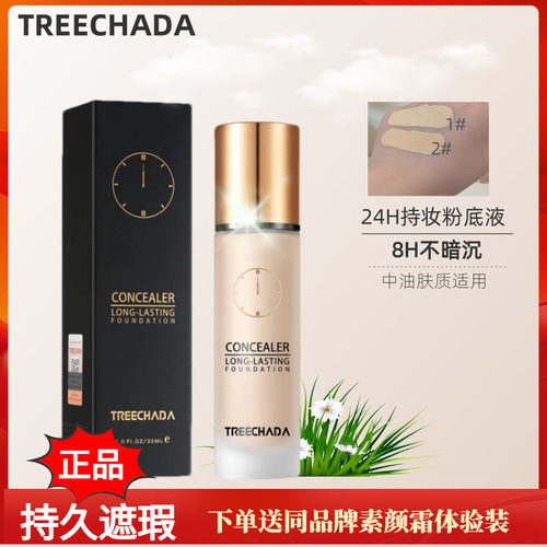 泰国璀璨妲TREECHADA防晒粉底液
