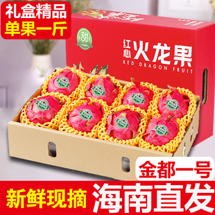 【水果礼盒】海南金都一号火龙果红心 新鲜当季三亚水果京东配送