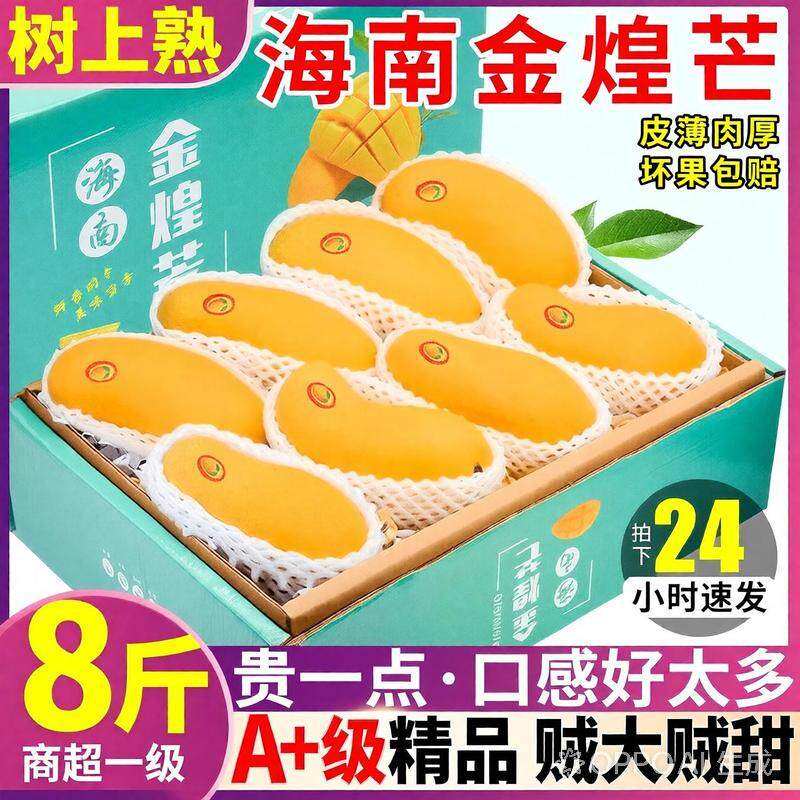 【正宗原产地】海南金煌芒新鲜