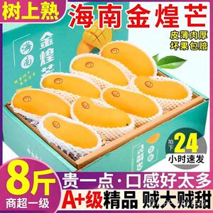 【正宗原产地】海南金煌芒新鲜