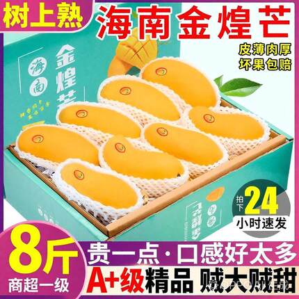 【源头直发】海南金煌芒 三亚芒果 新鲜采摘发货 送礼精品