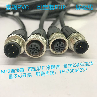接近开关接头连接器航空插头M12-4芯5芯8芯信号传感线公母头防水