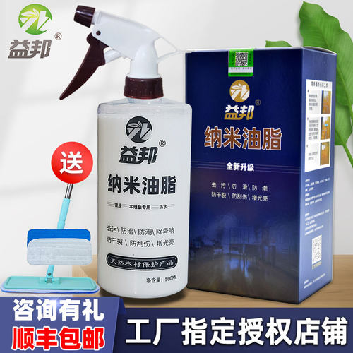 木地板保养油脂纳米油脂益邦防水