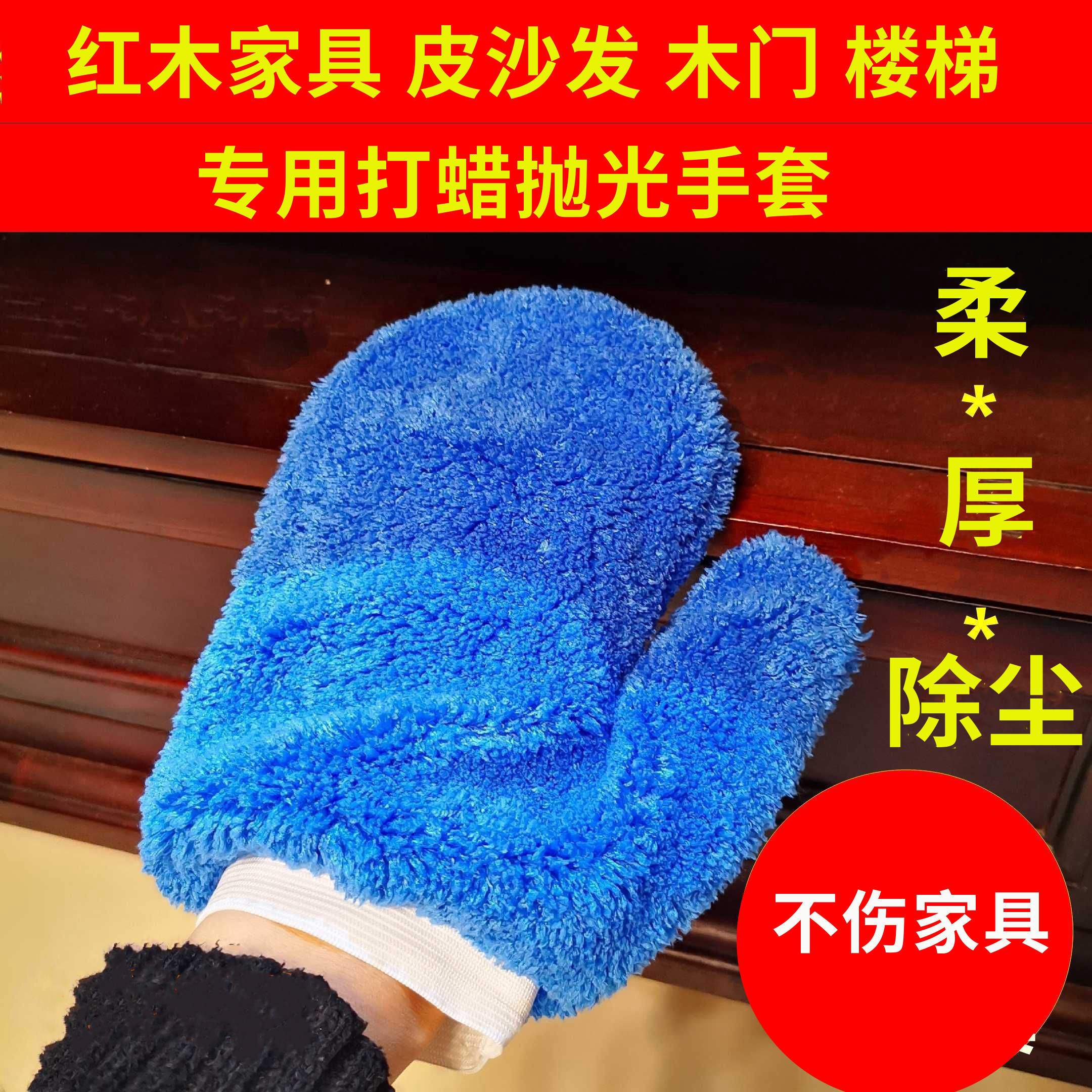 家具打蜡抛光手套擦皮沙发清洁上油家务除尘抹布红木保养专用双面