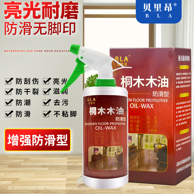 贝里昂桐木木油精华素实木地板专用精油复合木质保养清洁打蜡油脂