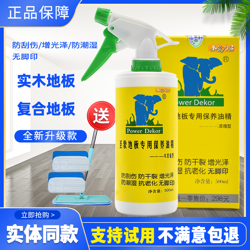 圣象实木复合专用油精地板保养