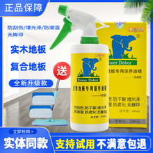 圣象地板保养精油实木复合液体蜡专用护理清洁剂家用抛光打蜡油精