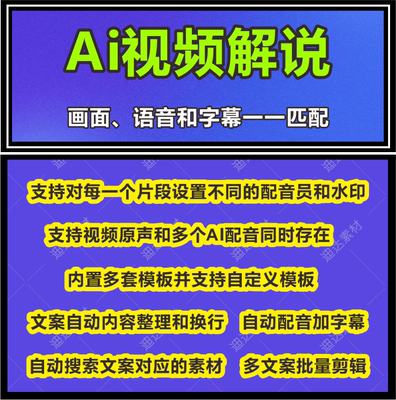 AI视频解说全自动剪辑多片段多配音多文案模块化批量解说原创天卡