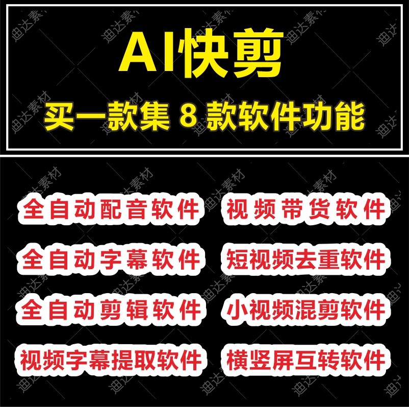 AI快剪全自动剪辑软件短视频批量原创配音字幕混剪合并去重天卡