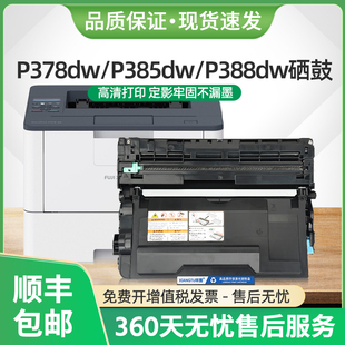 适用富士施乐P375dw硒鼓P385dw墨盒P388dw P378d粉盒M385z M378d