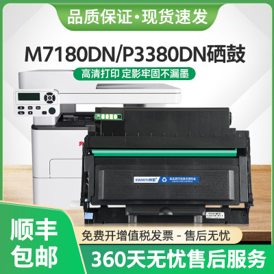 M7180DN硒鼓TL480粉盒P3308DN