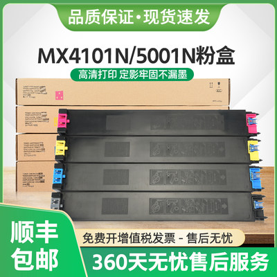 MX-50CT粉盒MX4100N4101N5001N