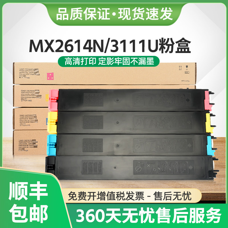 适用夏普MX23CT粉盒MX2614N 2616N 3111U 3114 3116N 1810U复印机