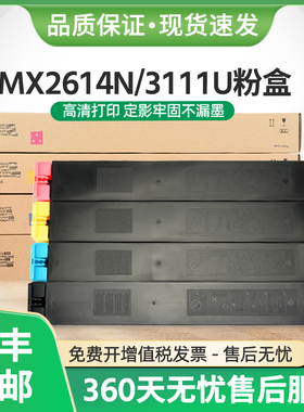 适用夏普MX23CT粉盒MX2614N 2616N 3111U 3114 3116N 1810U复印机