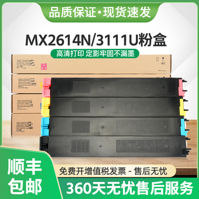 适用夏普MX23CT粉盒MX2614N 2616N 3111U 3114 3116N 1810U复印机