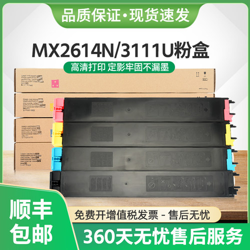 适用夏普MX23CT粉盒MX2614N 2616N 3111U 3114 3116N 1810U复印机