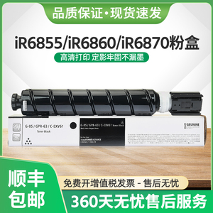 适用佳能iR6855粉盒NPG-85墨粉iR-ADV DX 6860复印机墨盒iR6870