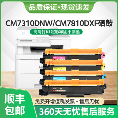 适用联想CM7310DNW硒鼓LT7310粉盒CM7810DXF激光打印机LD7310墨盒