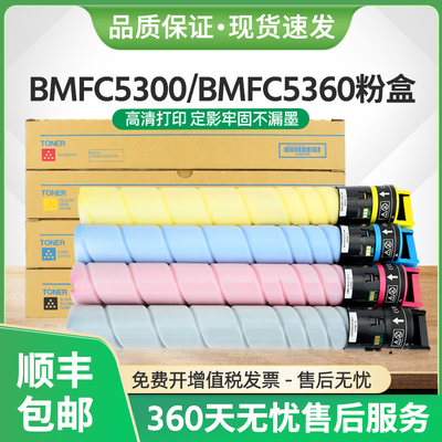 适用汉光BMFC5300粉盒TN5300N墨盒BMFC5360复印机A3碳粉BMFC5300S