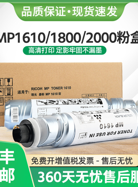 适用理光MP1610粉盒MP1800 1810 MP1811 1812复印机墨粉MP2000SP