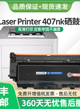 适用惠普407nk硒鼓W1005AC墨盒HPLaser Printer 407nk粉盒W1006AC