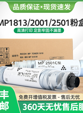 适用理光MP2501粉盒MP2001sp复印机MP2013墨盒MP1813L碳粉MP2501C