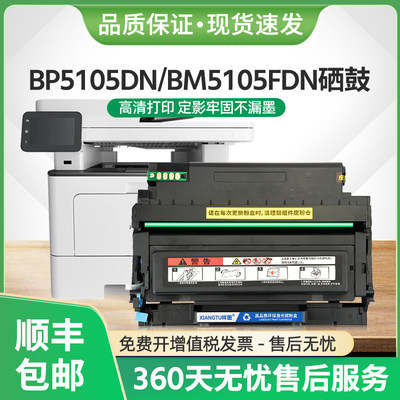 适用奔图BM5105FDN硒鼓TO5105粉盒BP5105DN打印机墨盒BM5105ADN