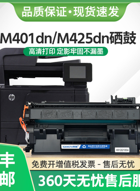 适用惠普M401dn硒鼓CF280A墨盒Pro 400 MFP M425dn/dw打印机HP80A