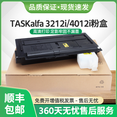TK7128粉盒TASKalfa3212i4012i