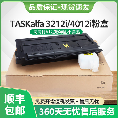 TK7128粉盒TASKalfa3212i4012i