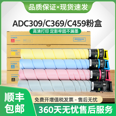 ADT369粉盒ADC309C369墨盒C459