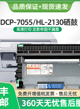 适用兄弟DCP7055硒鼓TN2060粉盒HL-2130激光打印机墨盒DR2255鼓架
