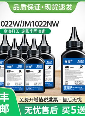 适用及墨C1022H碳粉JIMO JP1022W激光打印机JM1022NW墨粉JM1822