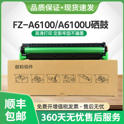 适用方正FZ-A6100硒鼓Founder FZ-A6100U A6100N激光打印机墨盒